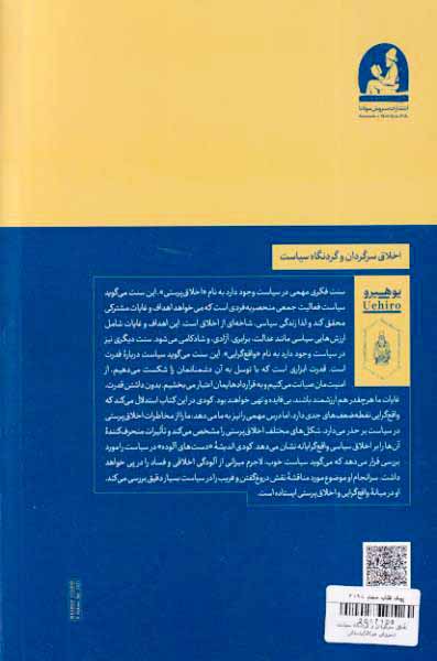 اخلاق سرگردان و گردنگاه سیاست